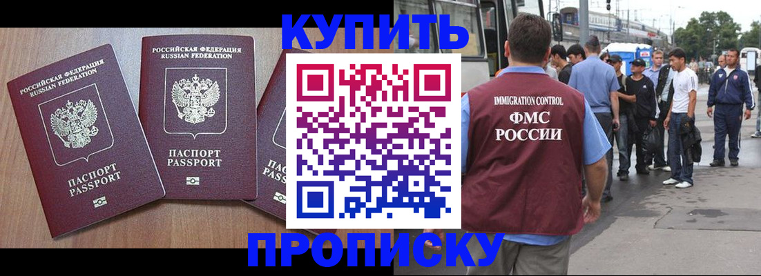 прописка 2025 в Артёмовском