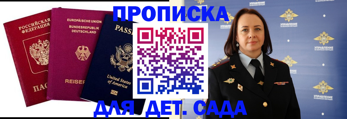 прописка законно в Артёмовском