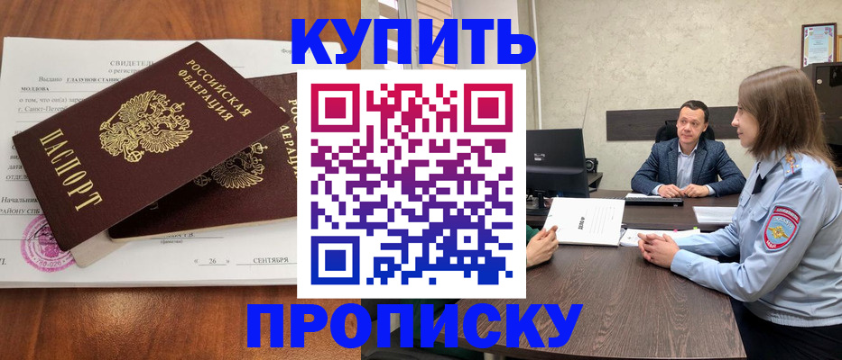 где прописаться в Артёмовском