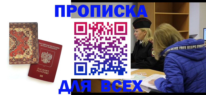 прописка регистрация в Артёмовском