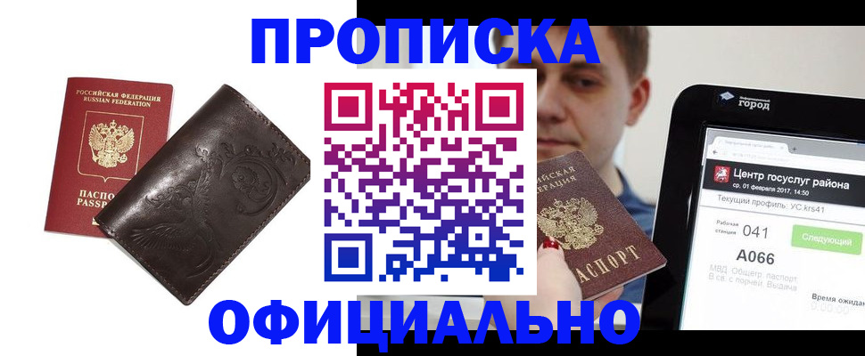прописка гарантия в Артёмовском